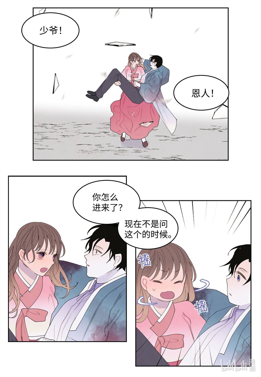 鳳凰愛史 - 123 布袋裡的聲音(1/2) - 2