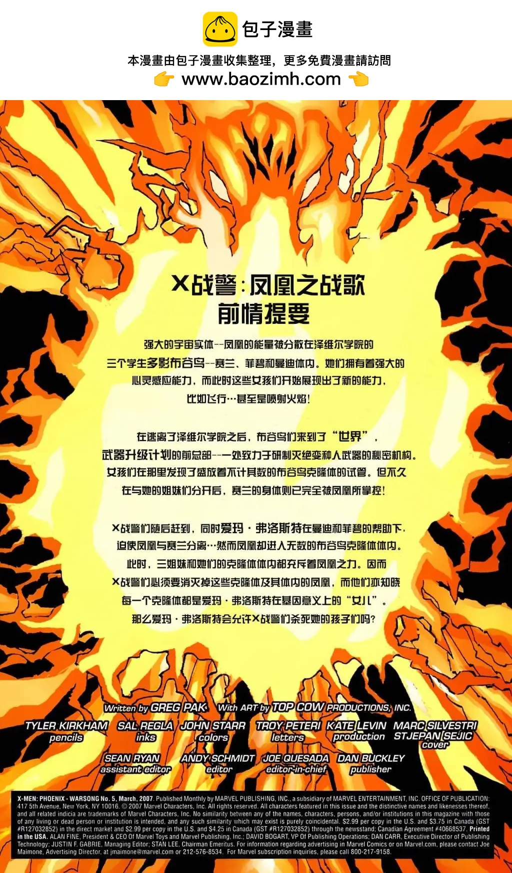 鳳凰戰歌 - 第05卷 - 2