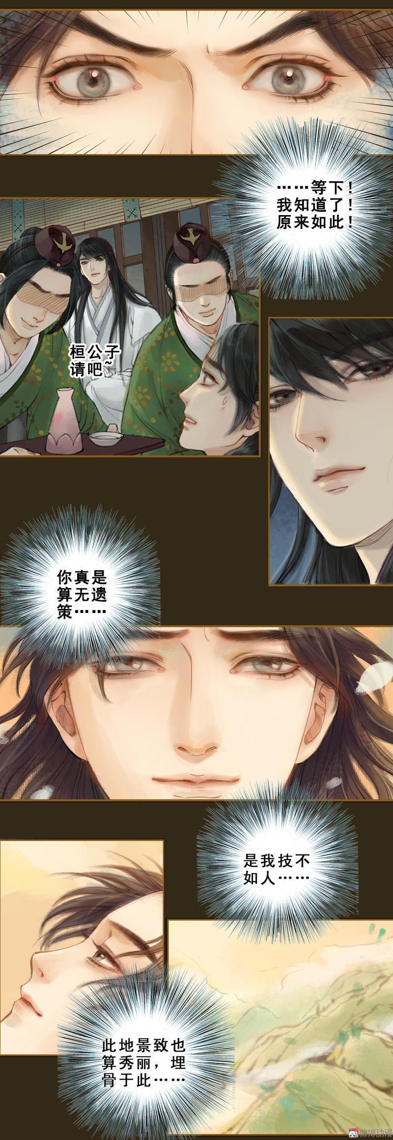 鳳囚凰 - 第13話 螳螂捕蟬 黃雀在後（下） - 3