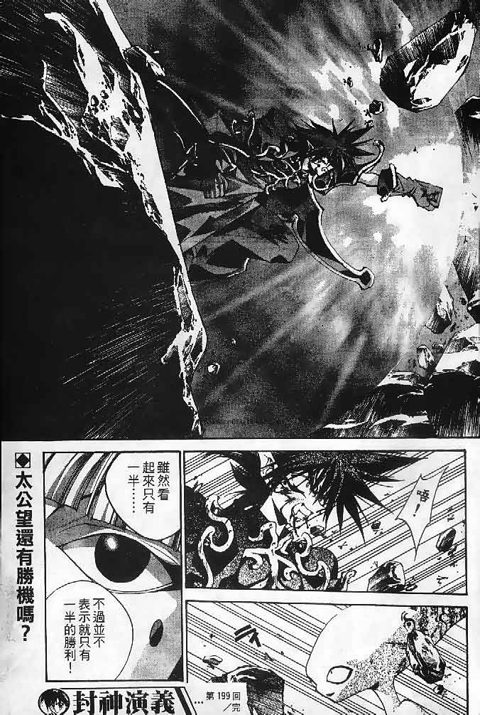 第23卷 封神演義 包子漫畫