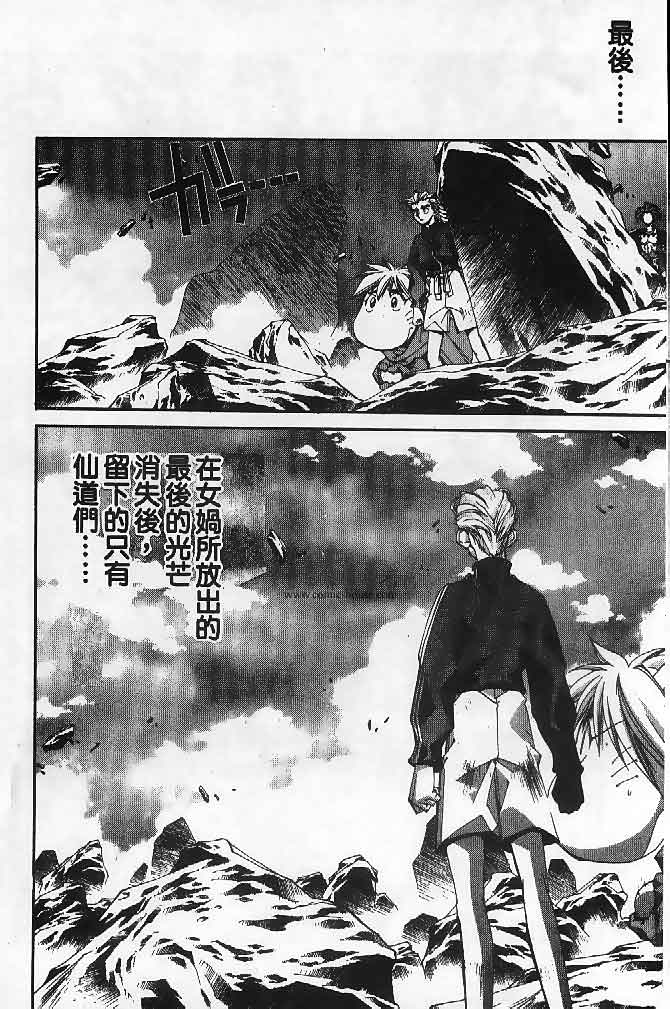 第23卷 封神演義 包子漫畫