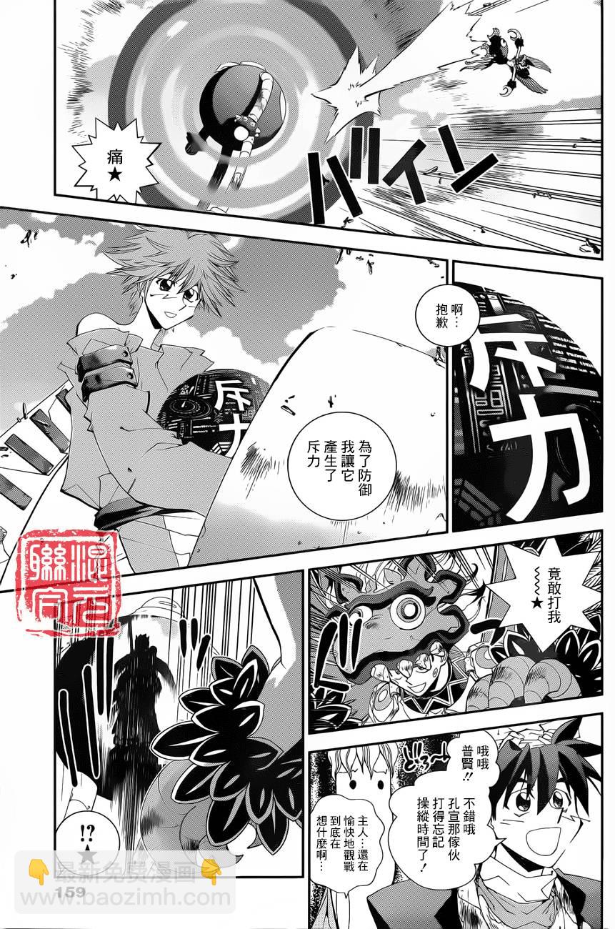 外傳06 封神演義 包子漫畫