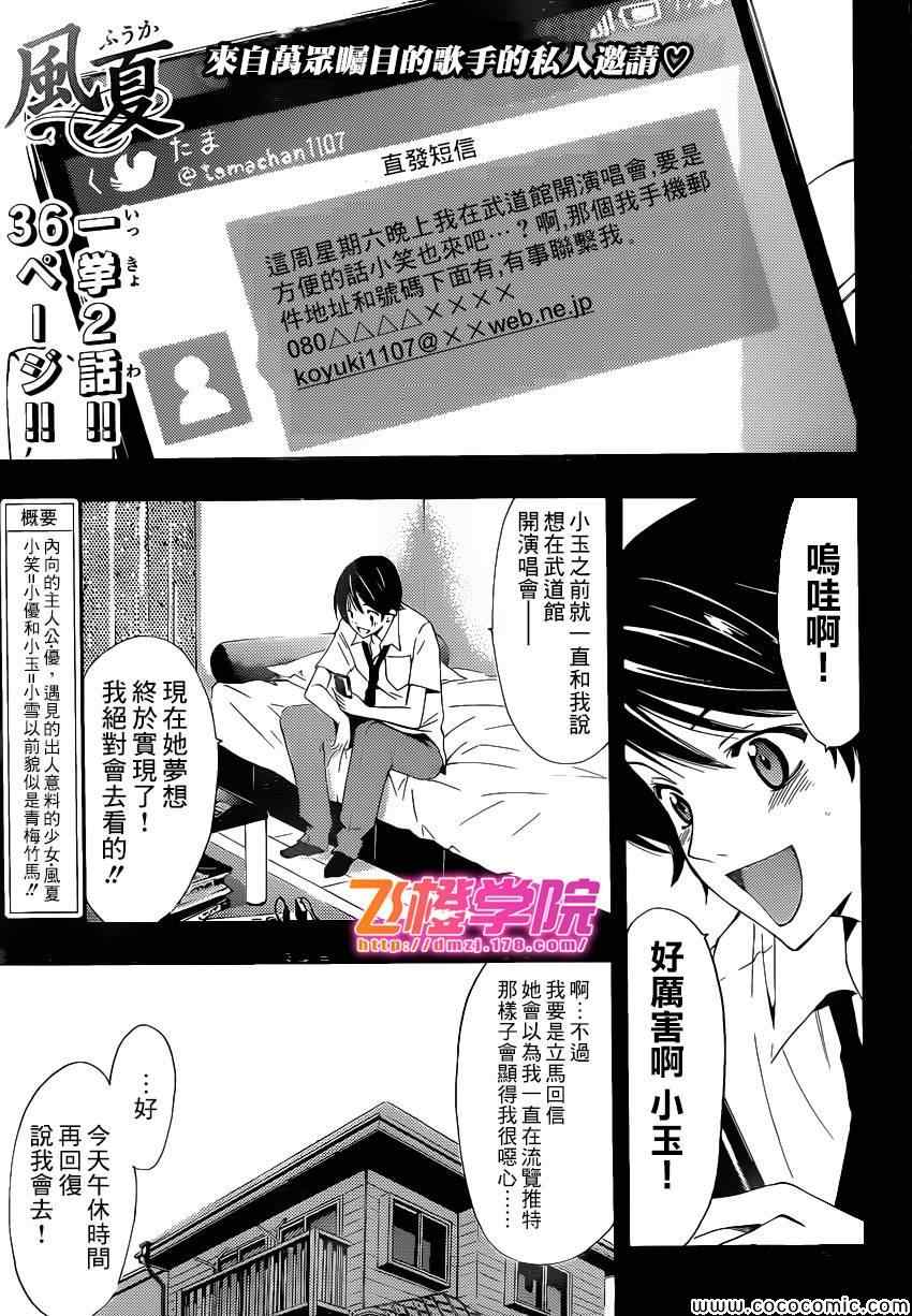 風夏 - 第7話 - 1