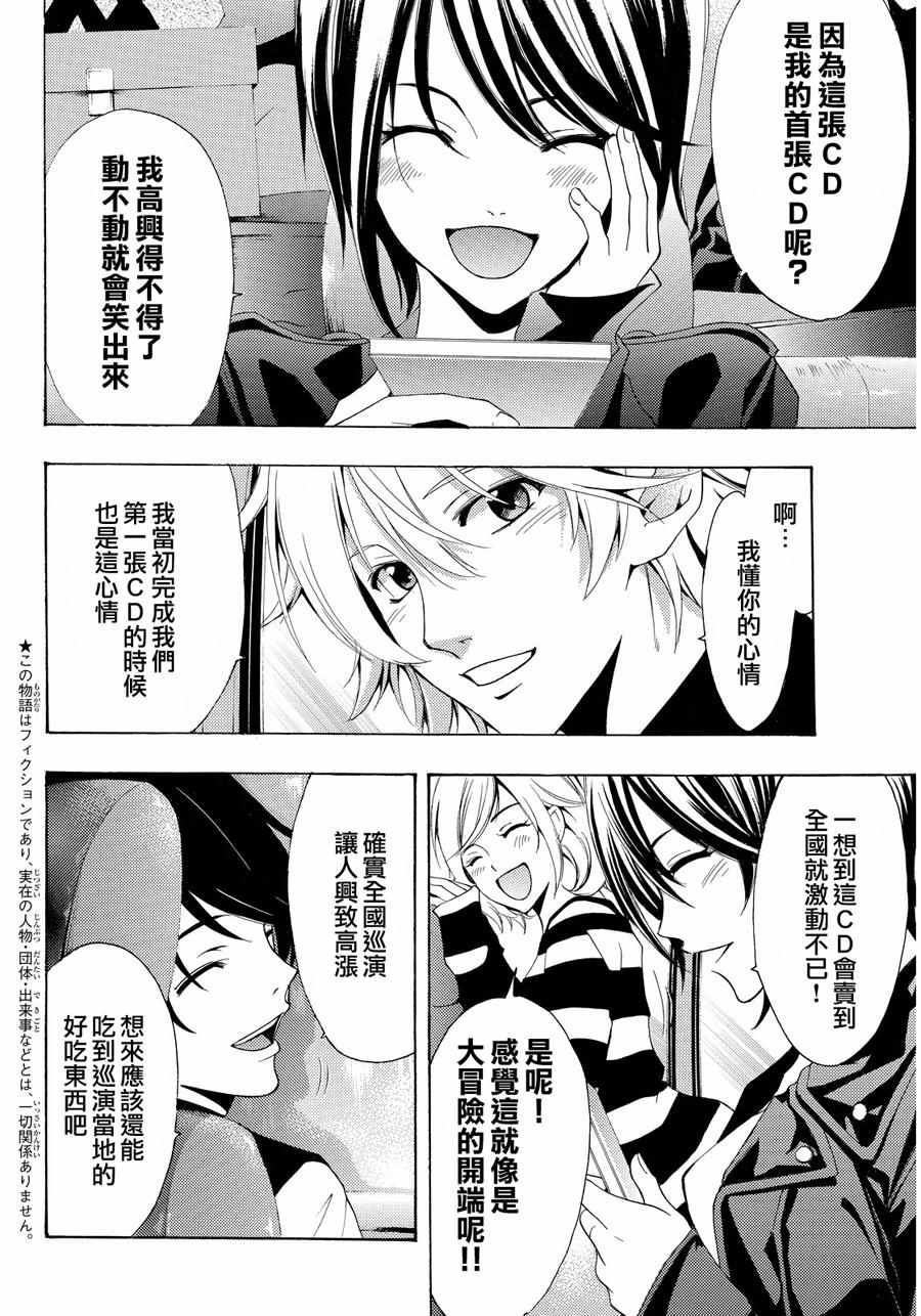 風夏 - 第115話 - 2