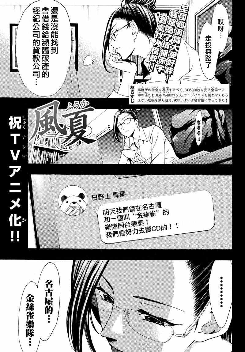 風夏 - 第123話 - 1