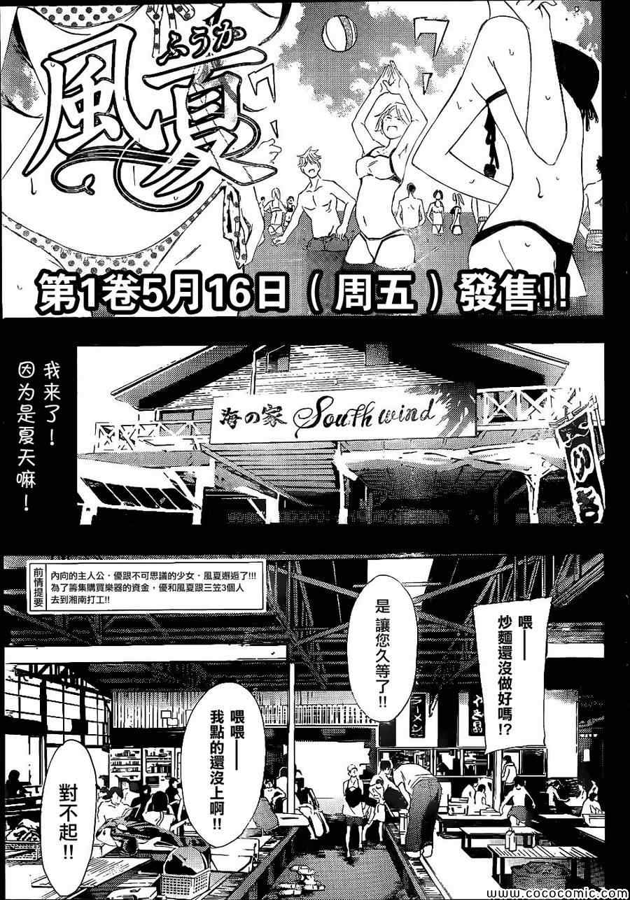 風夏 - 第11話 - 1