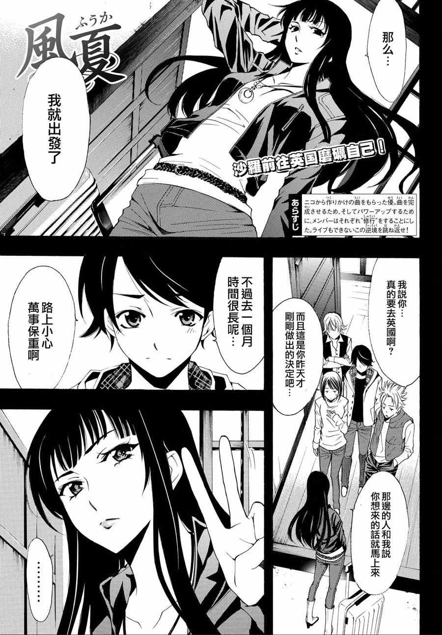 風夏 - 第151話 - 1