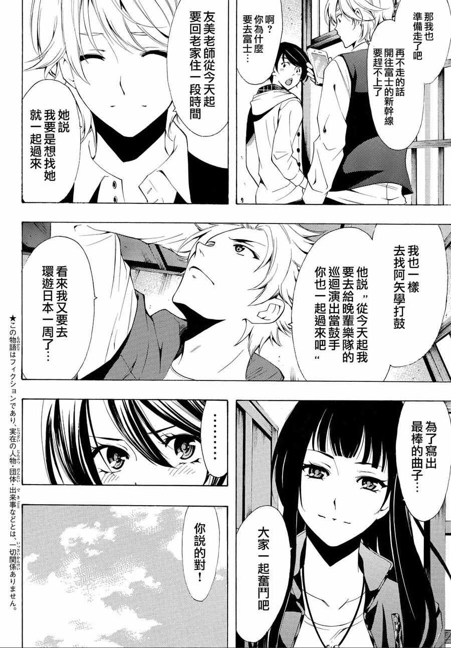 風夏 - 第151話 - 2