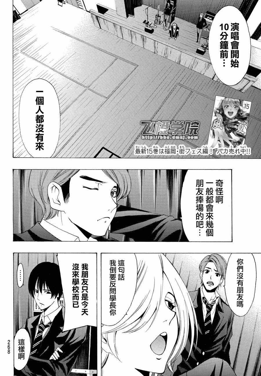 風夏 - 第155話 - 2