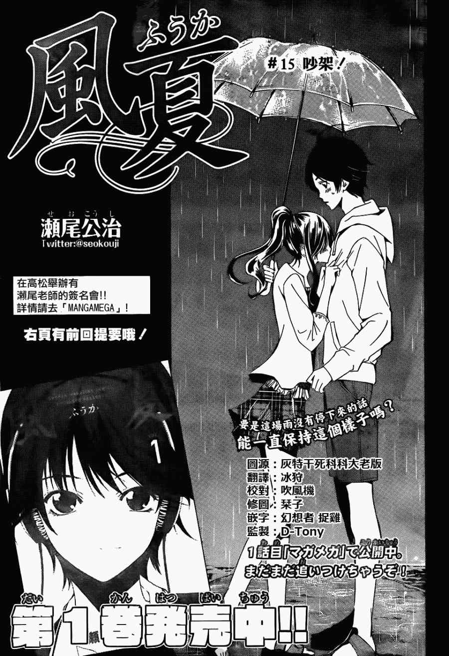 風夏 - 第15話 - 1