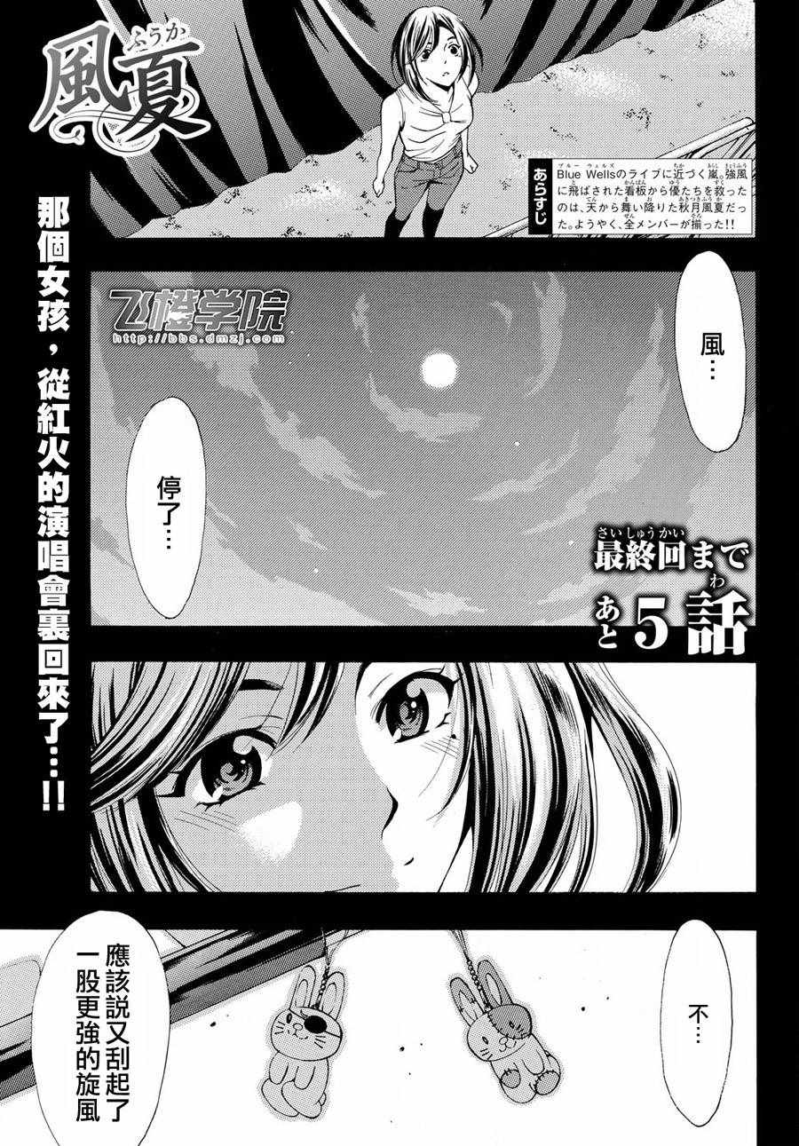 風夏 - 第191話 - 1