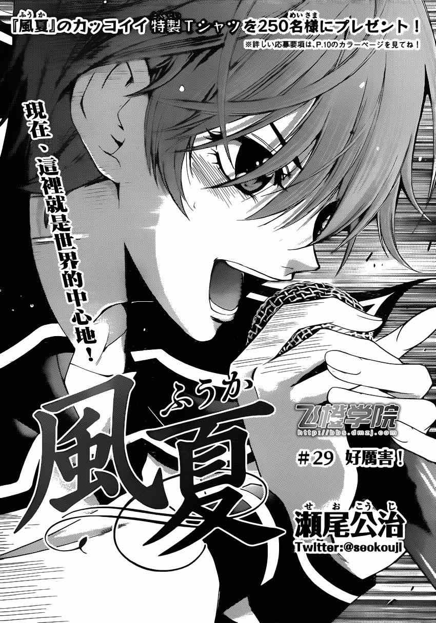 風夏 - 第29話 - 2
