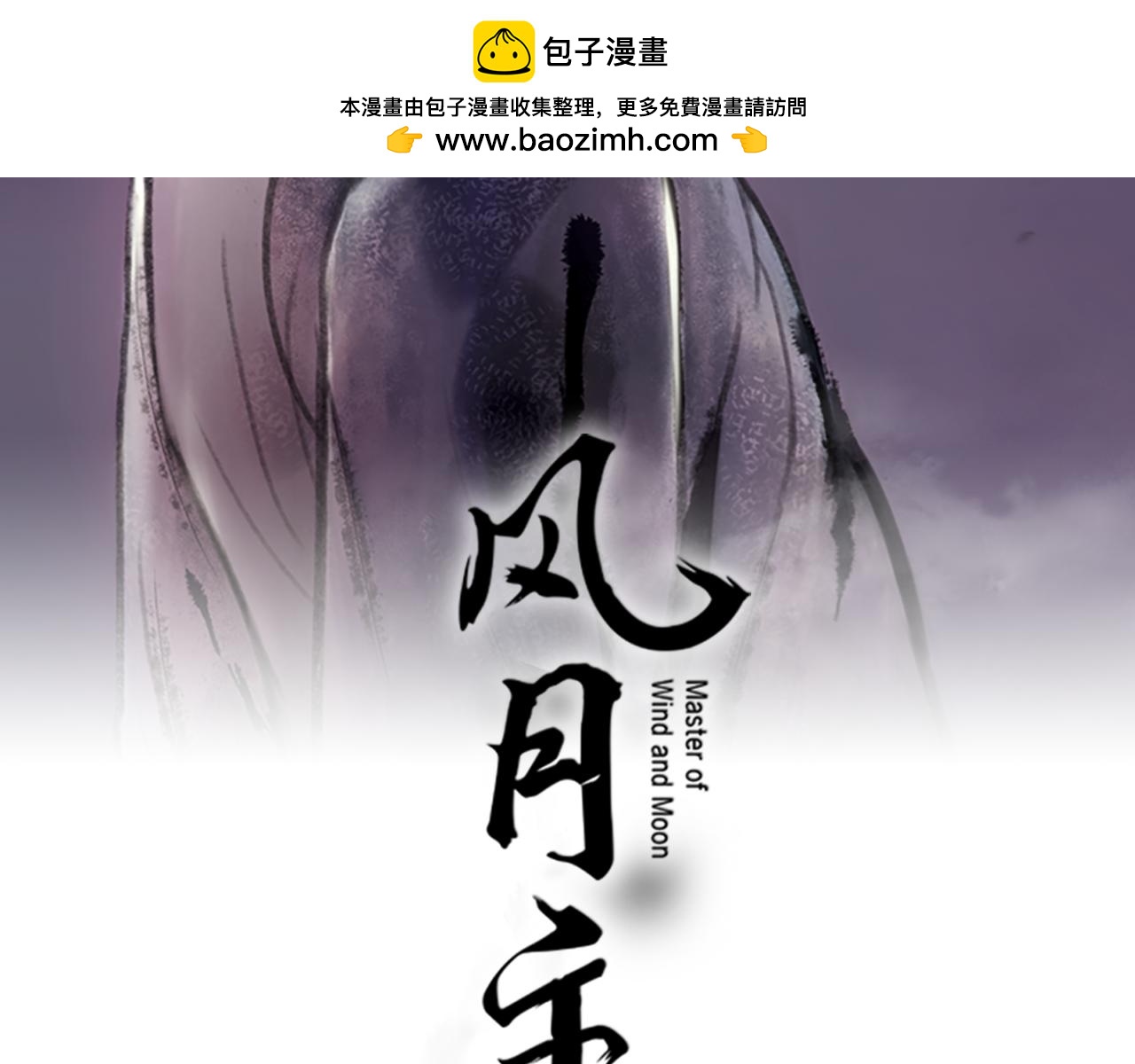 風月主 - 第26話 偷吃(1/2) - 2