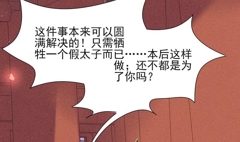 凤于九天 - 第39话 谁都别想伤害我的凤鸣(2/2) - 1