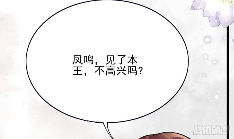 凤于九天 - 第95话 如何补偿你？(2/3) - 3