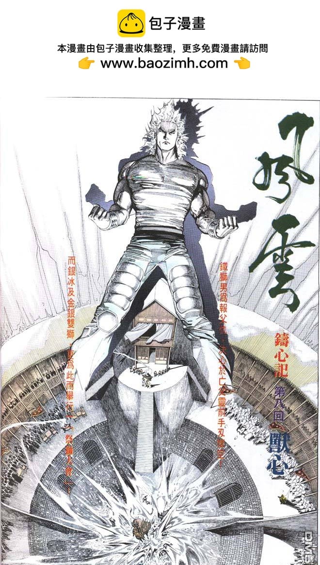 風雲全集 - 第156卷 - 2