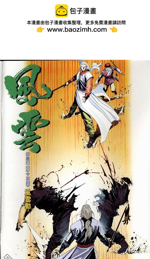 風雲全集 - 第274卷 - 2