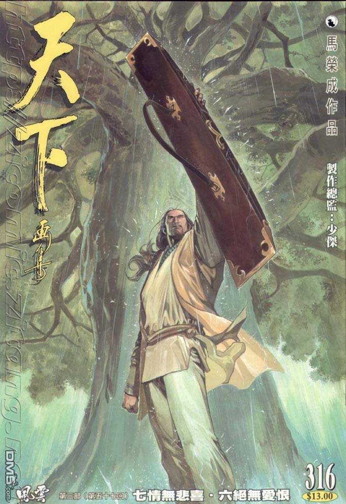 風雲全集 - 第316卷 - 1