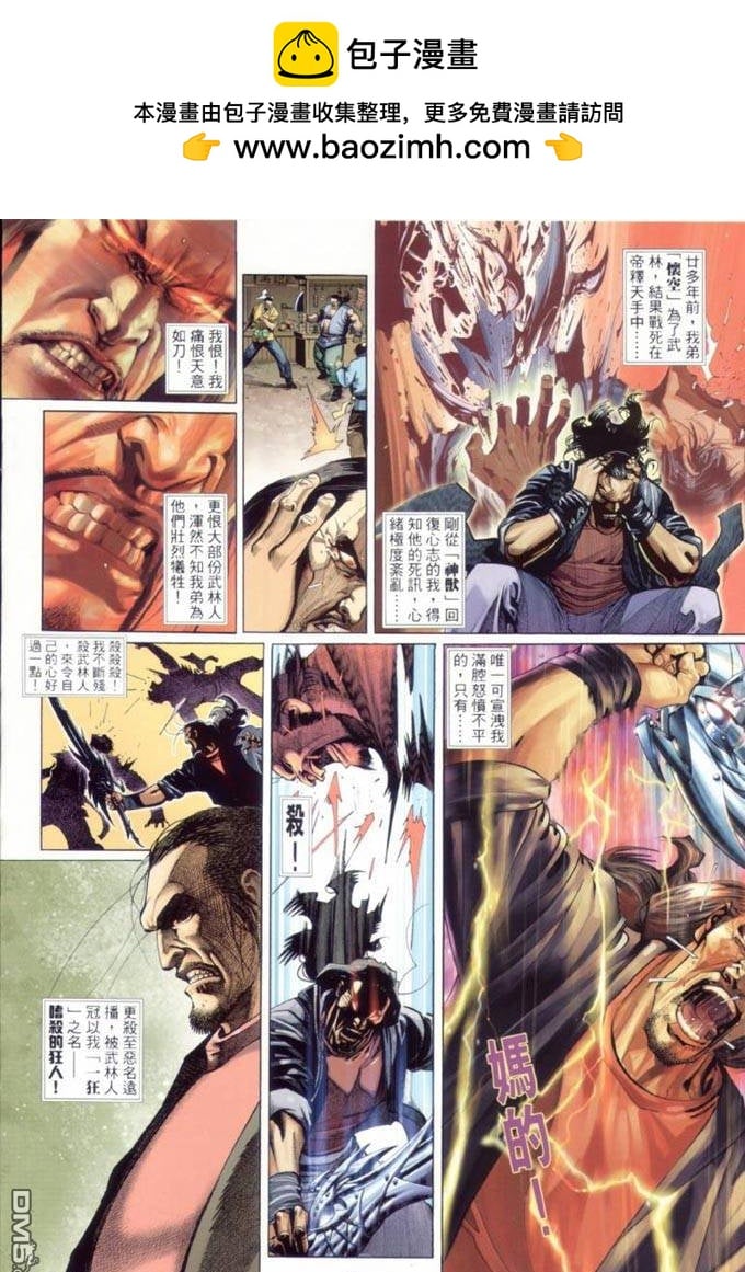 風雲全集 - 第316卷 - 2