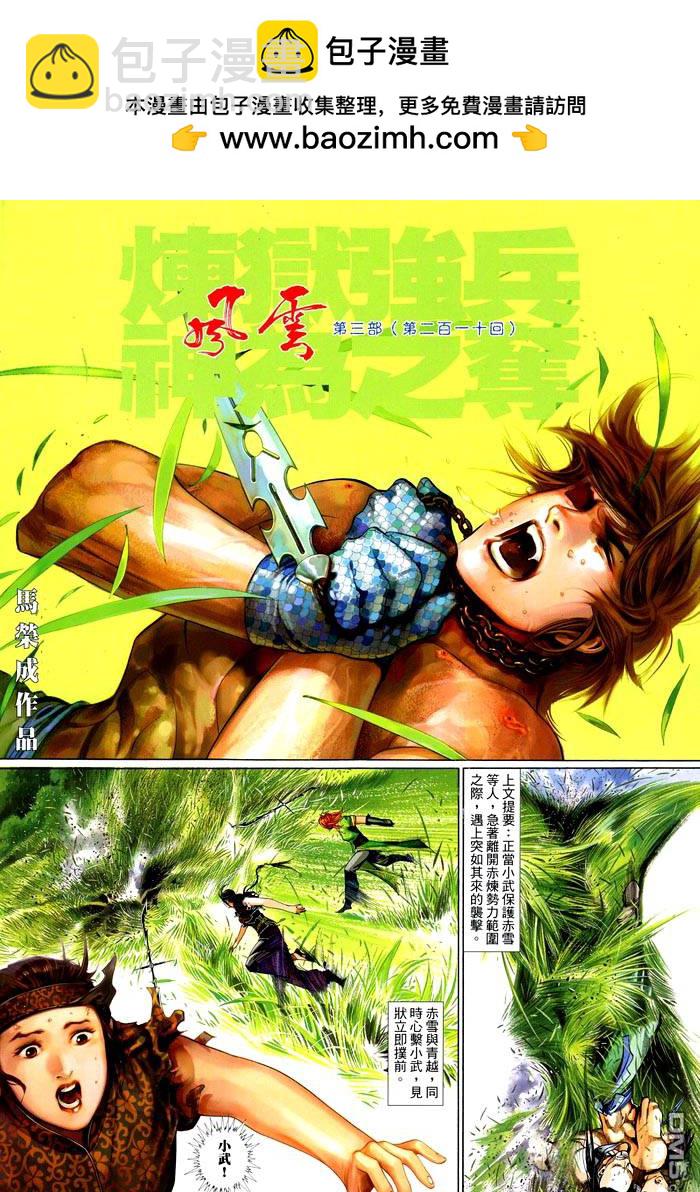 風雲全集 - 第468卷 - 2