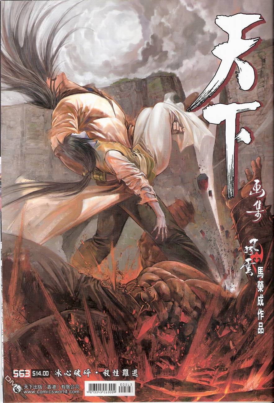 風雲全集 - 第563卷 - 1