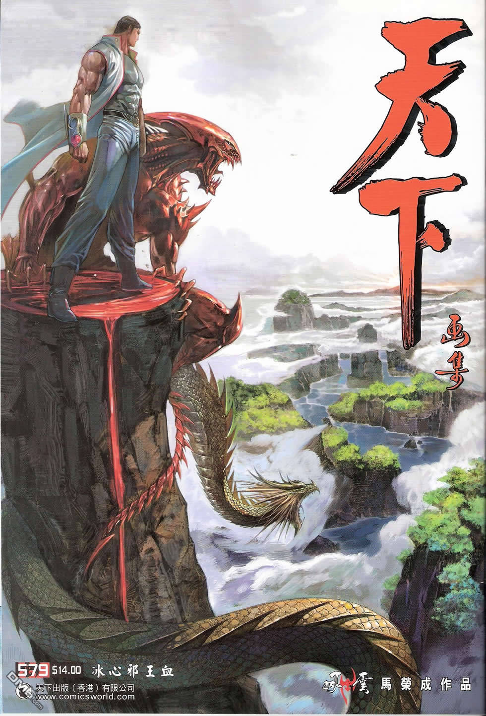 風雲全集 - 第579卷 - 1
