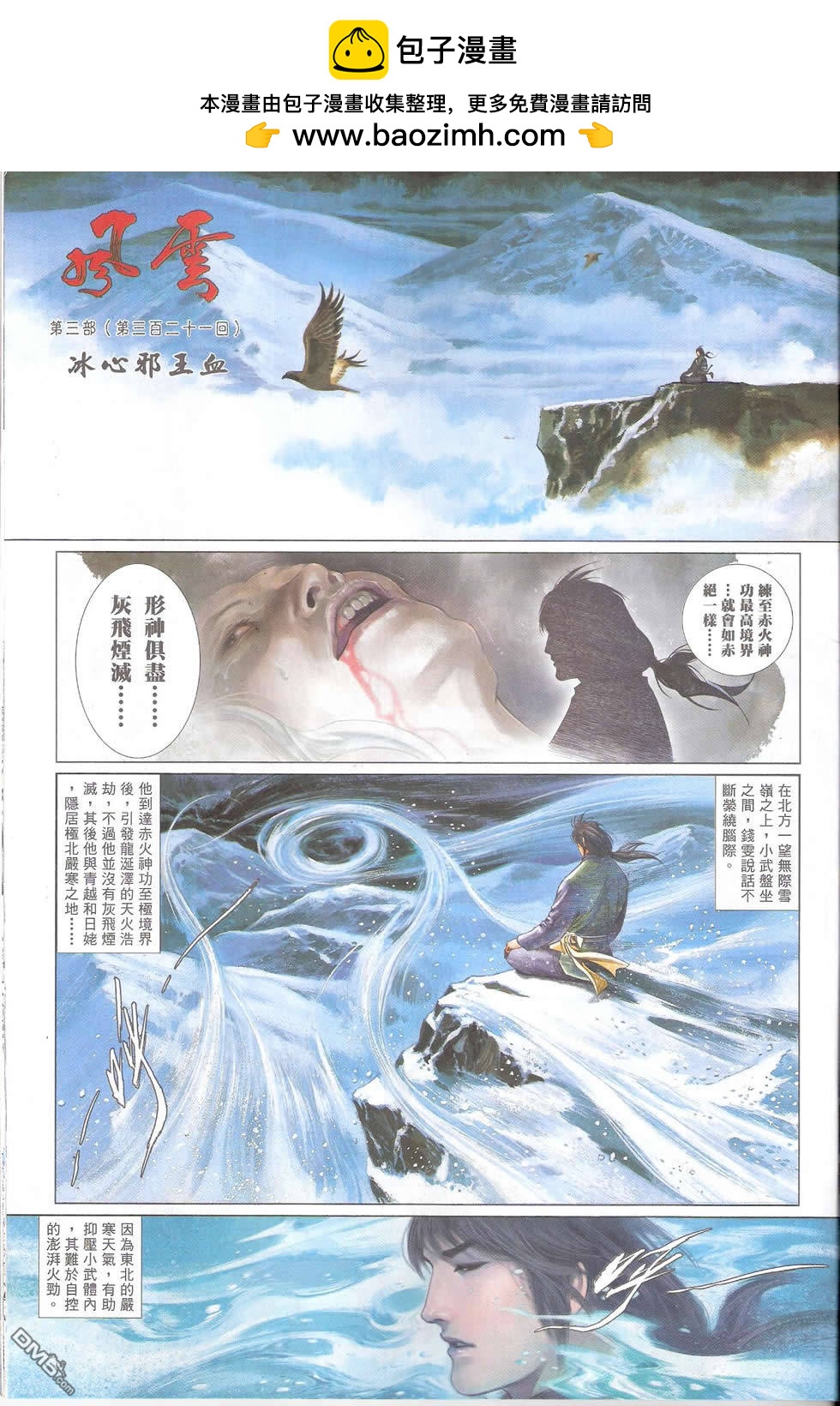 風雲全集 - 第579卷 - 2