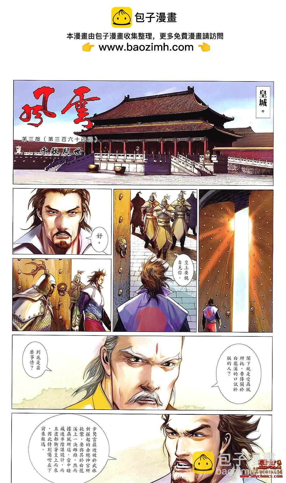 風雲全集 - 第622卷 - 2