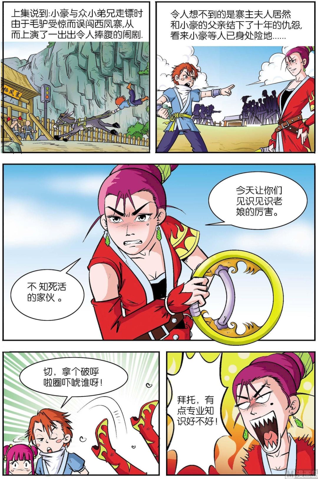 風雲小劍仙 - 第03話 - 2