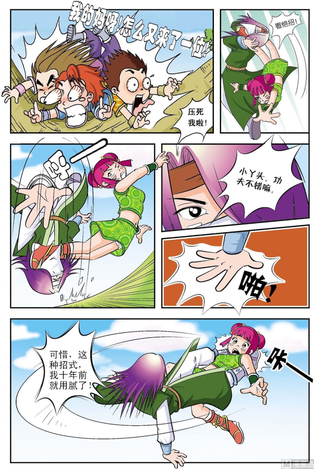 風雲小劍仙 - 第07話 - 2