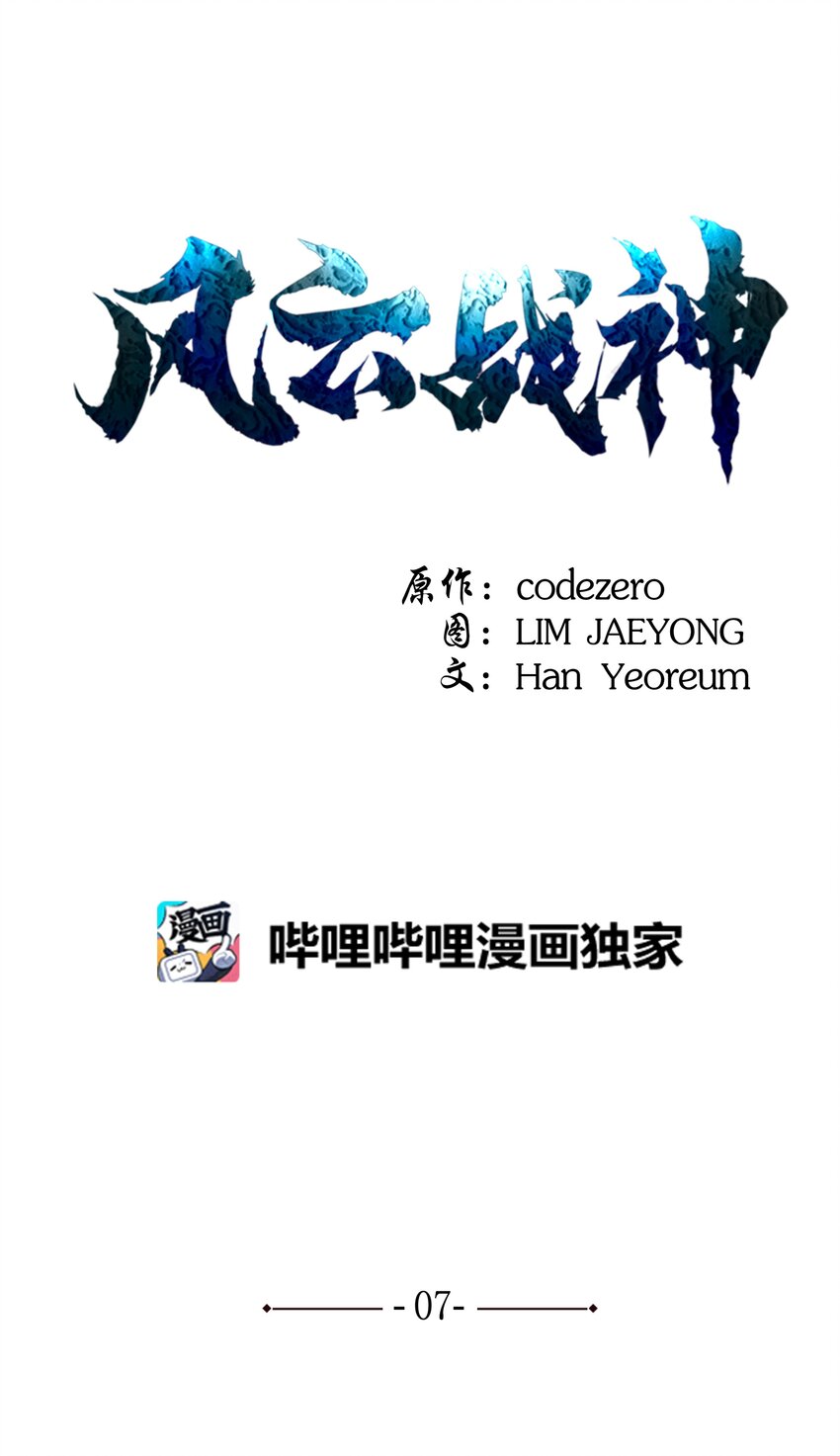 風雲戰神 - 07 偷襲(1/2) - 1