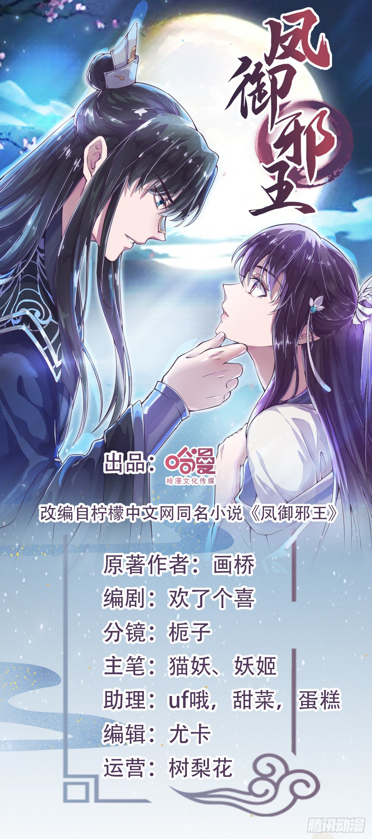 鳳御邪王 - 第13話 高低貴賤 - 1