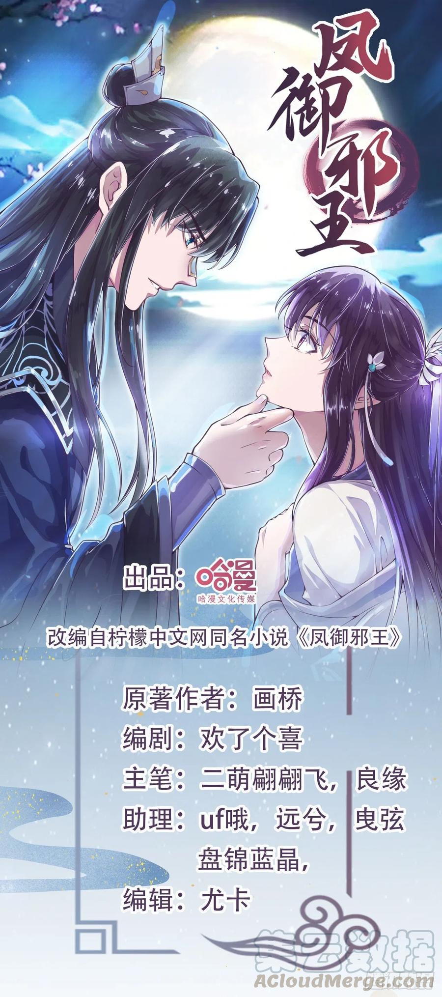 鳳御邪王 - 第63話 試探？！ - 1