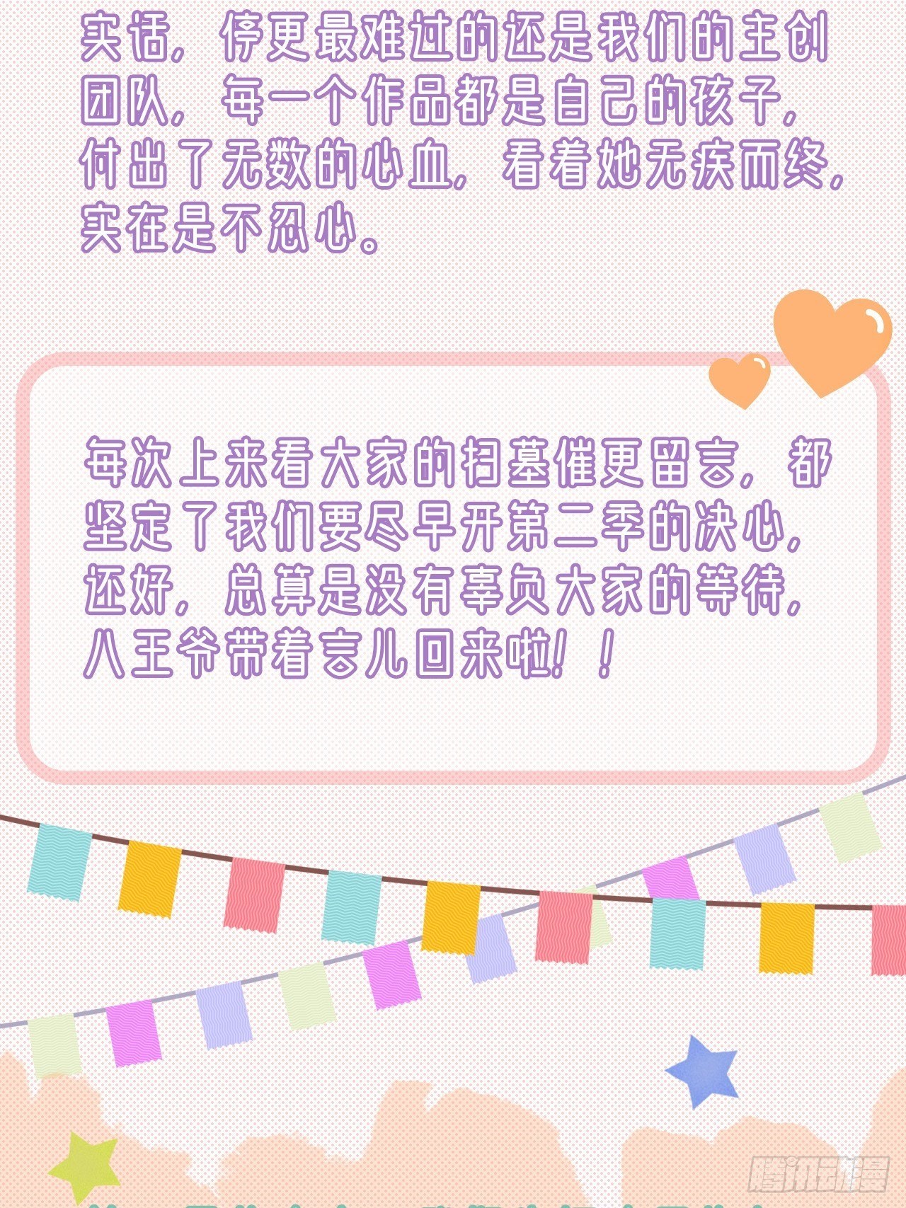 鳳御邪王 - 《鳳御邪王》第二季迴歸公告 - 1