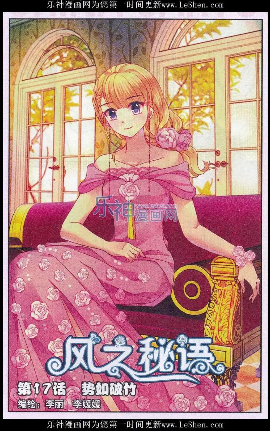 風之密語 - 第17話 勢如破竹 - 1