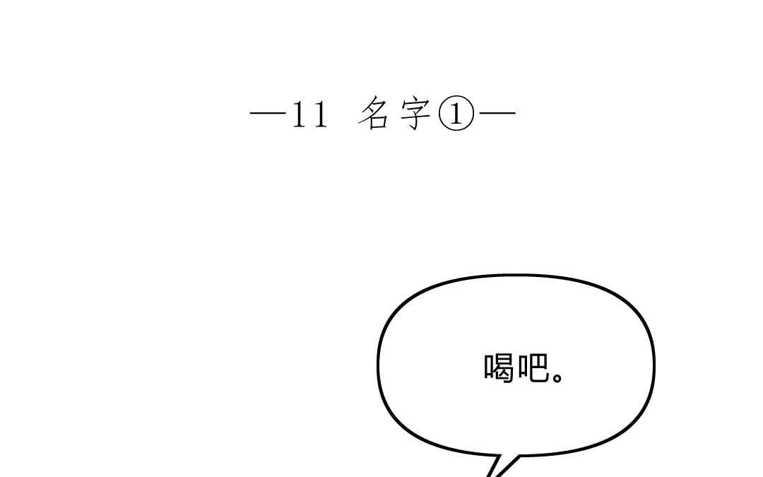瘋子 - 031 名字①(1/2) - 4