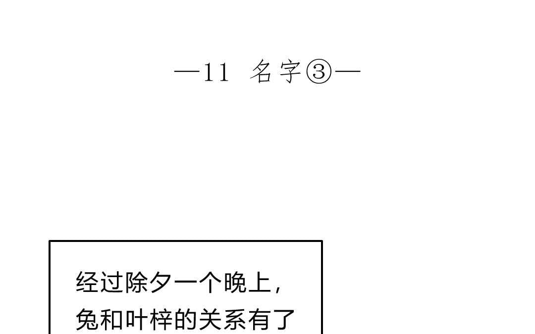 瘋子 - 033 名字③(1/2) - 4