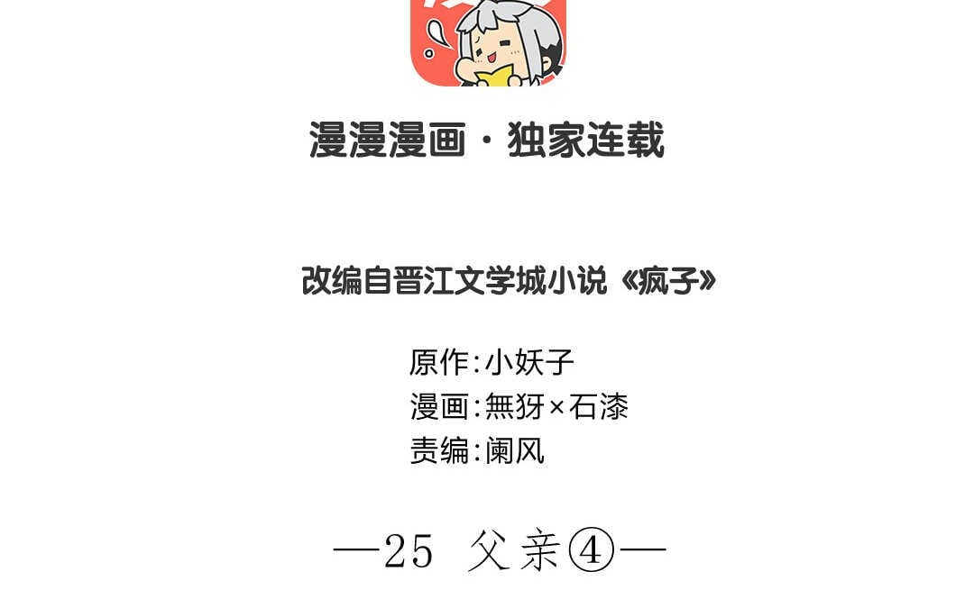 瘋子 - 068 父親④(1/2) - 3