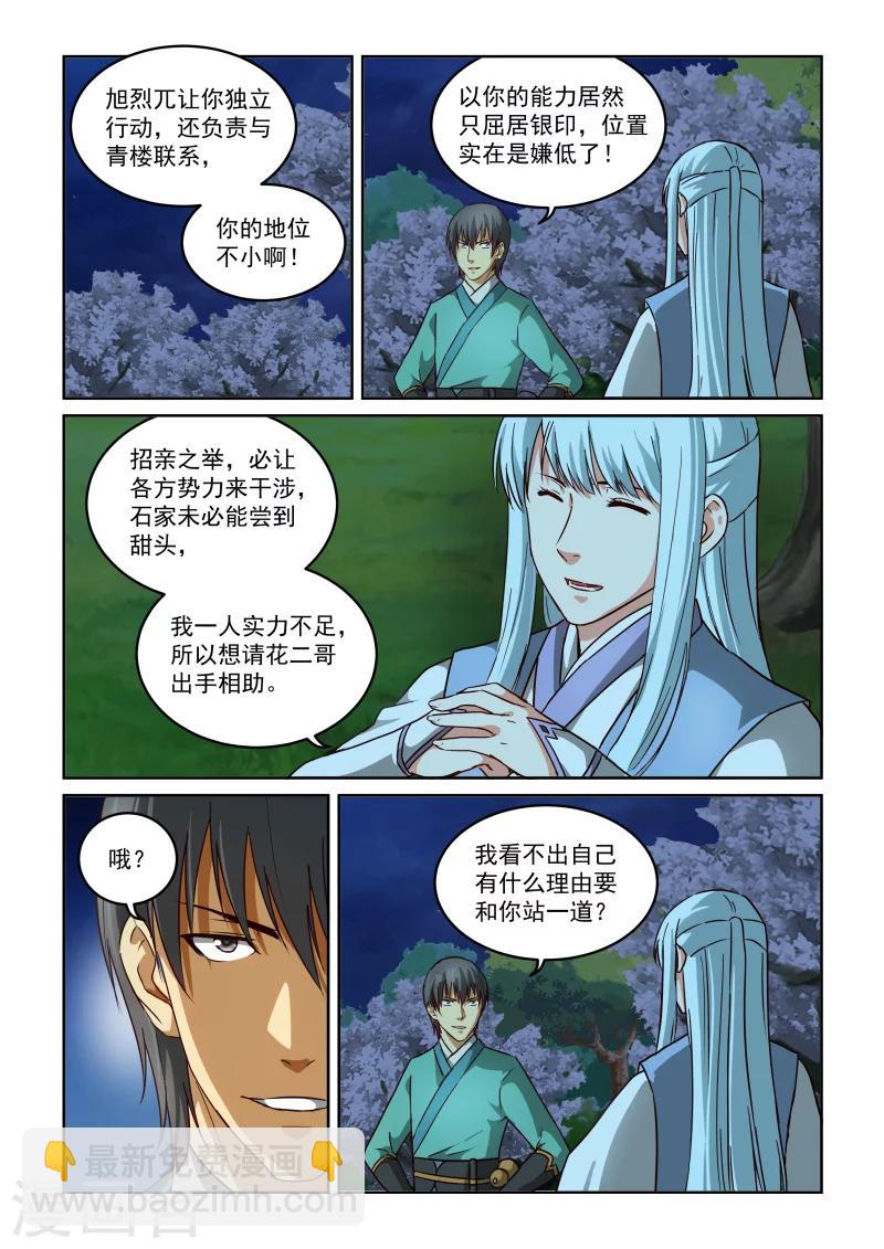 風姿物語 - 第2季40話 真本事 - 2