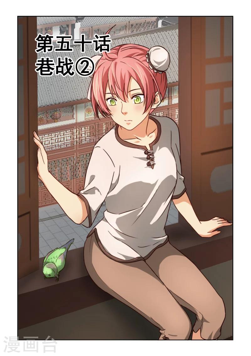 風姿物語 - 第2季50話 巷戰(2) - 1