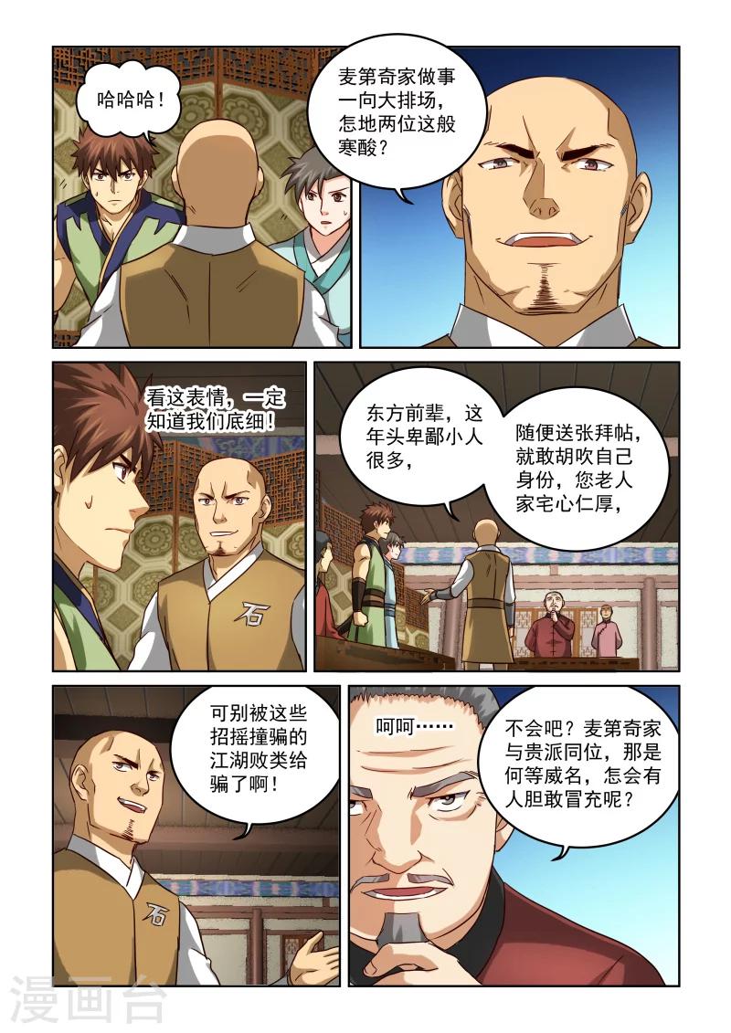 風姿物語 - 第2季74話 存心搗亂 - 2