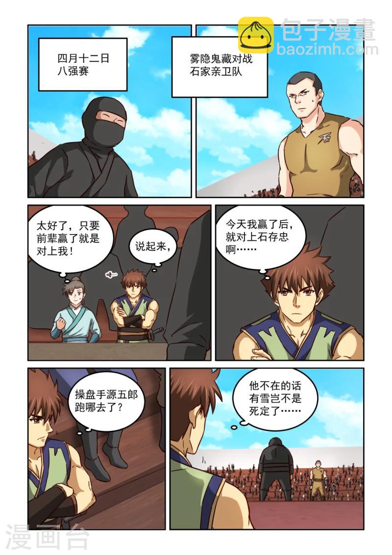 風姿物語 - 第2季112話 走火入魔 - 2