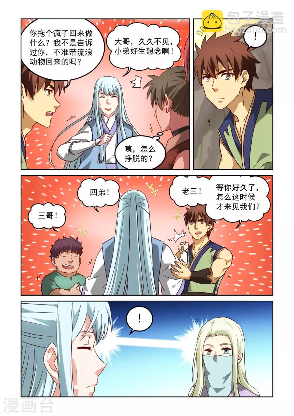風姿物語 - 第3季4話 爭執 - 2