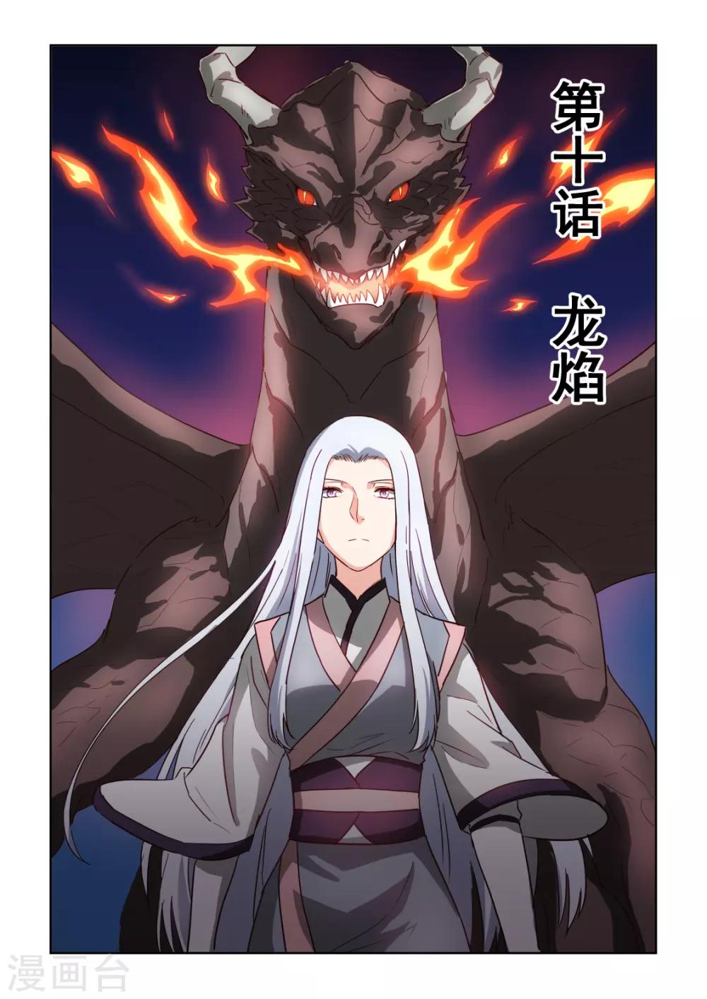 風姿物語 - 第3季10話 龍焰 - 1