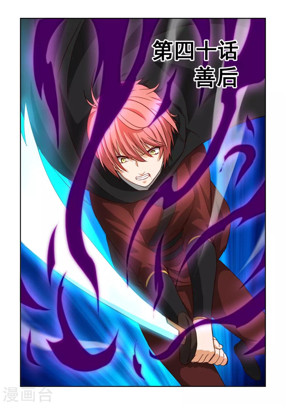 風姿物語 - 第3季40話 善後 - 1