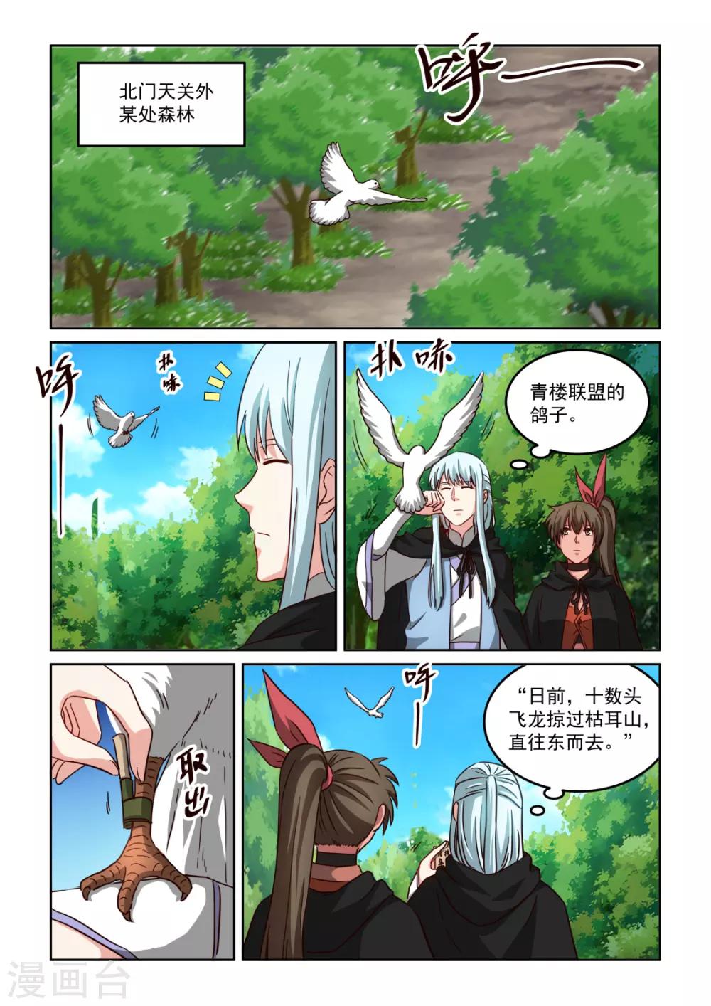 風姿物語 - 第3季44話 一個瘋子 - 2