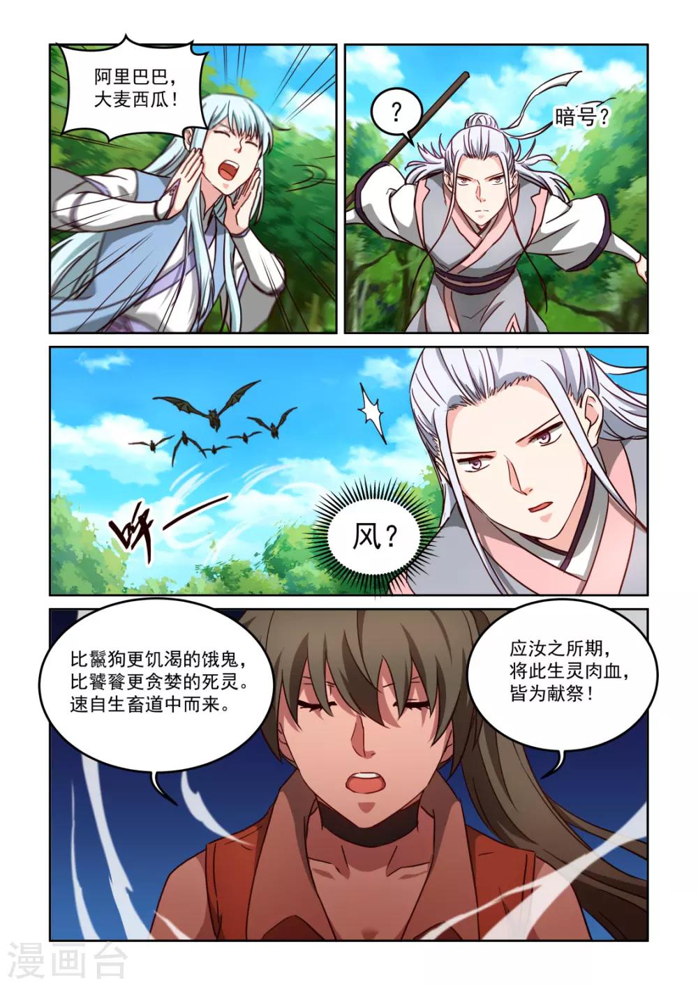 第3季46话五极天式1 风姿物语 包子漫画