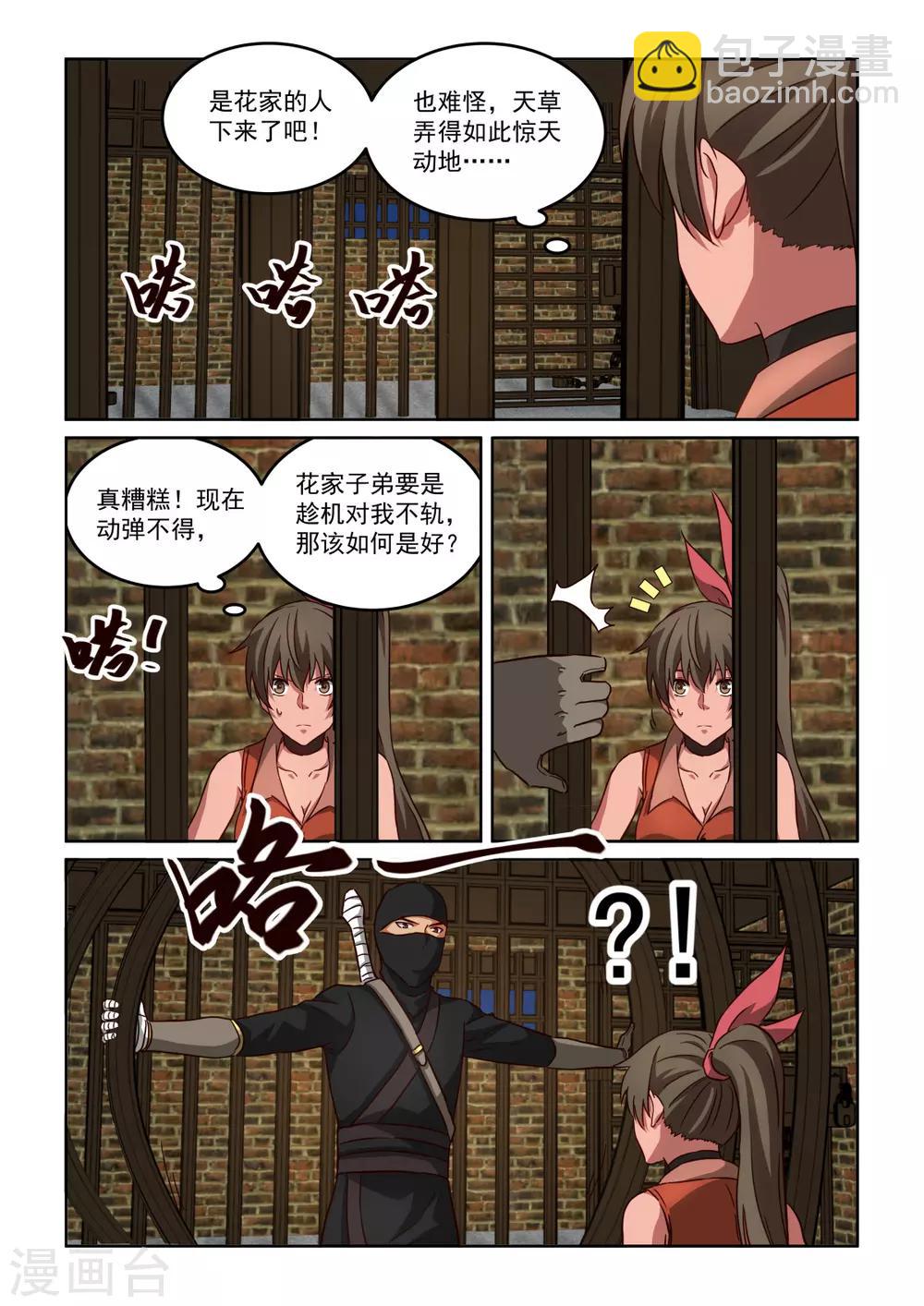 風姿物語 - 第3季56話 永遠站在你這邊 - 2