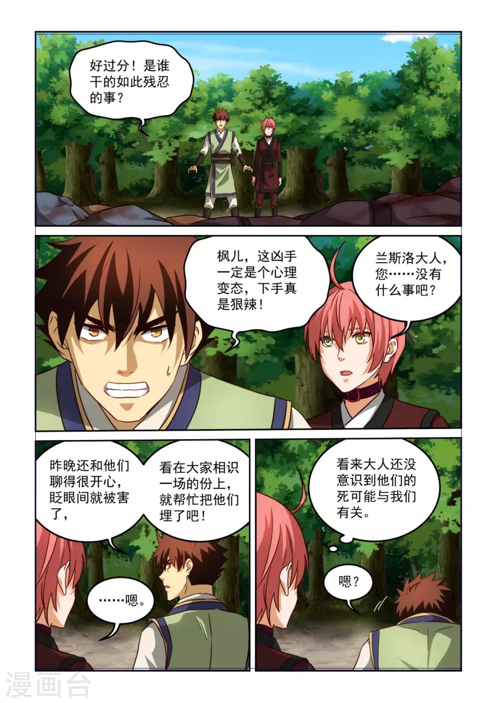 風姿物語 - NO.3.62話 鎖魂秘術 - 2