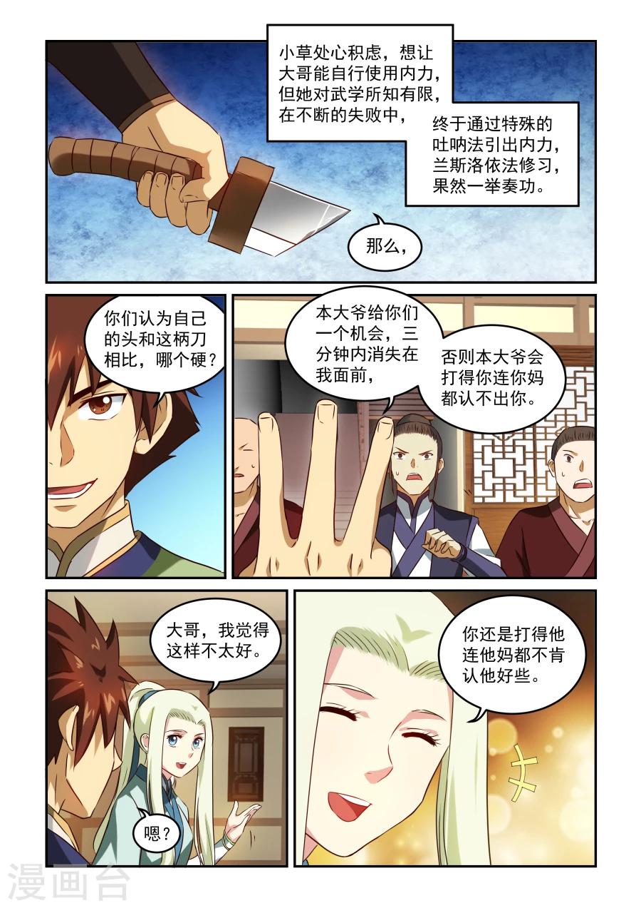 風姿物語 - 第49話 花語 - 2